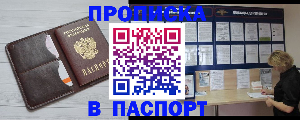 прописка для школы в Уфе