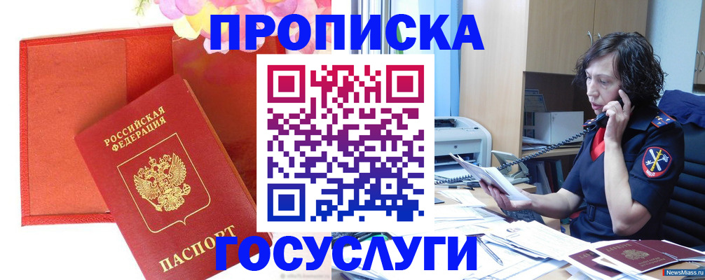 прописка в квартире в Уфе