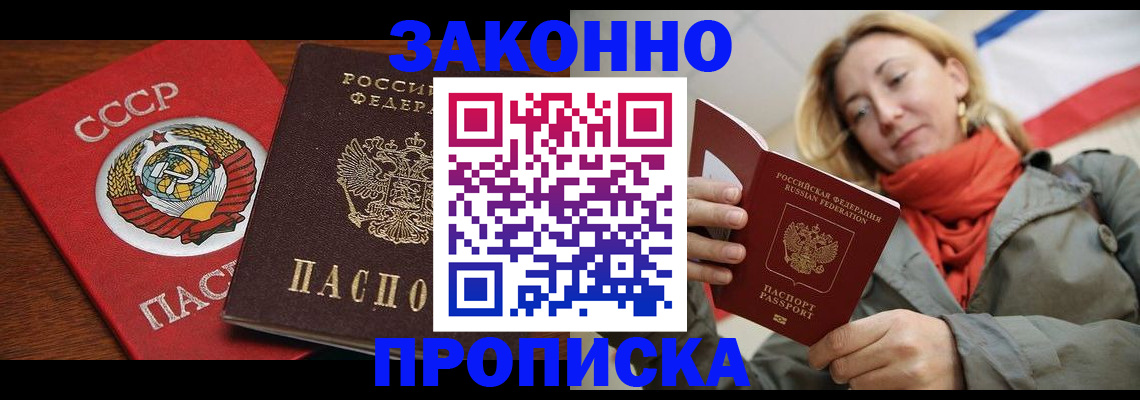 прописка для кредита в Уфе