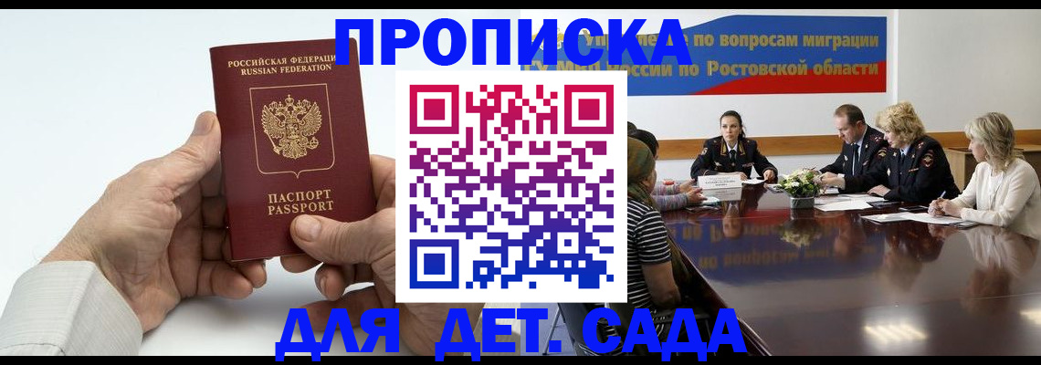 прописка штамп в Уфе