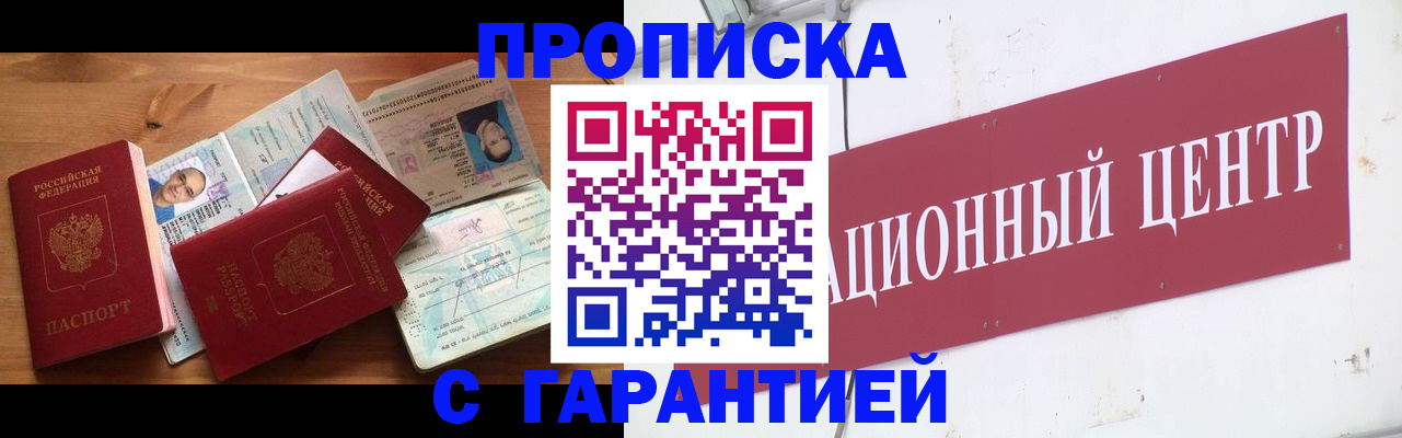 временная регистрация купить в Уфе