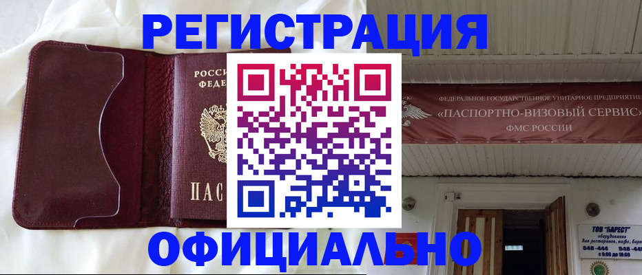 прописка для военкомата в Уфе