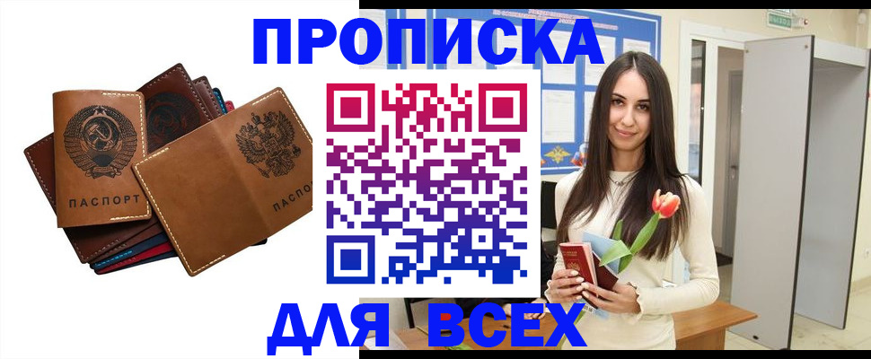 купить прописку в Уфе