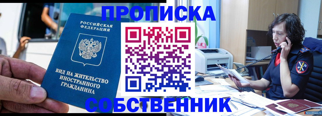 прописка законно в Уфе