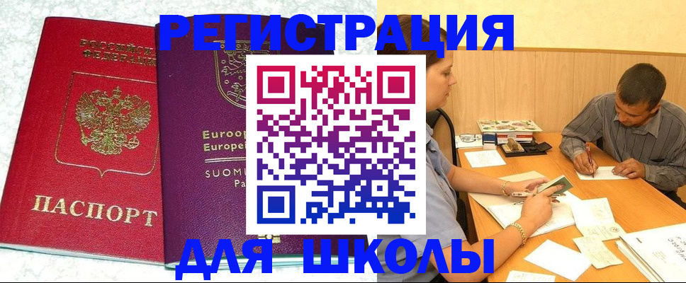 прописка штамп в Уфе